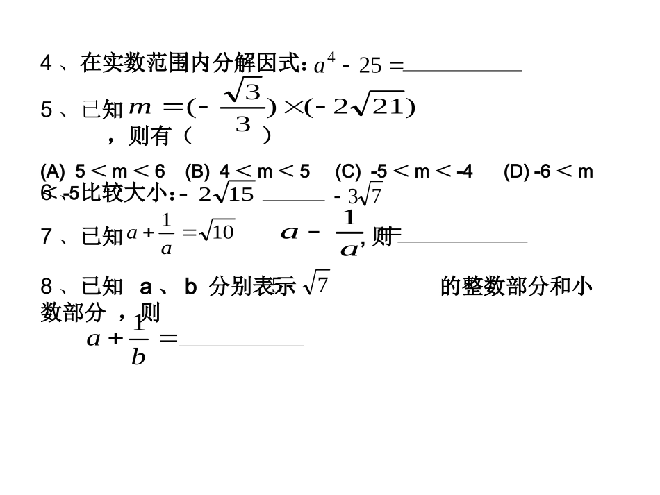二次根式复习1_第3页