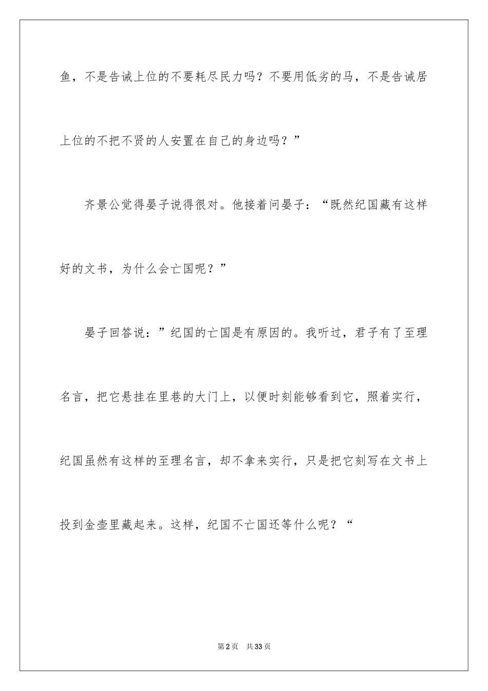 2024书的成语故事_第2页