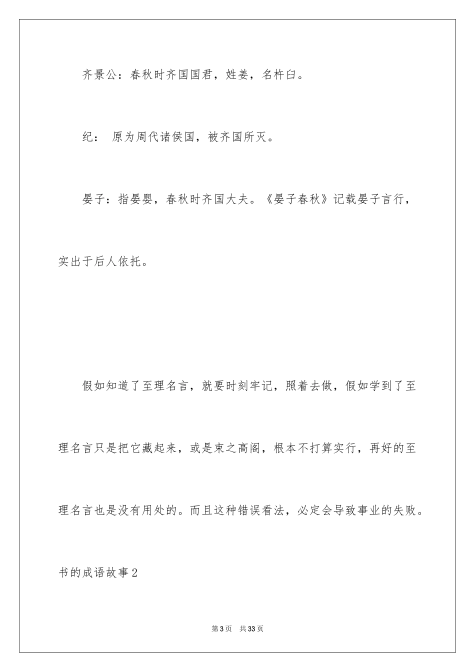 2024书的成语故事_第3页