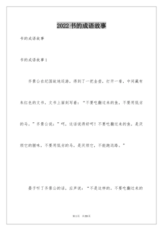 2024书的成语故事
