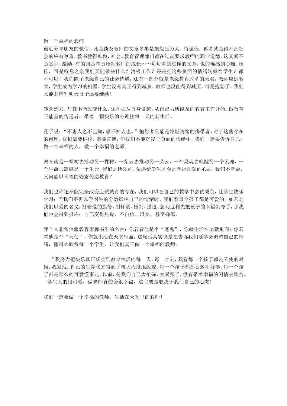 做一个幸福的教师 (2)_第1页