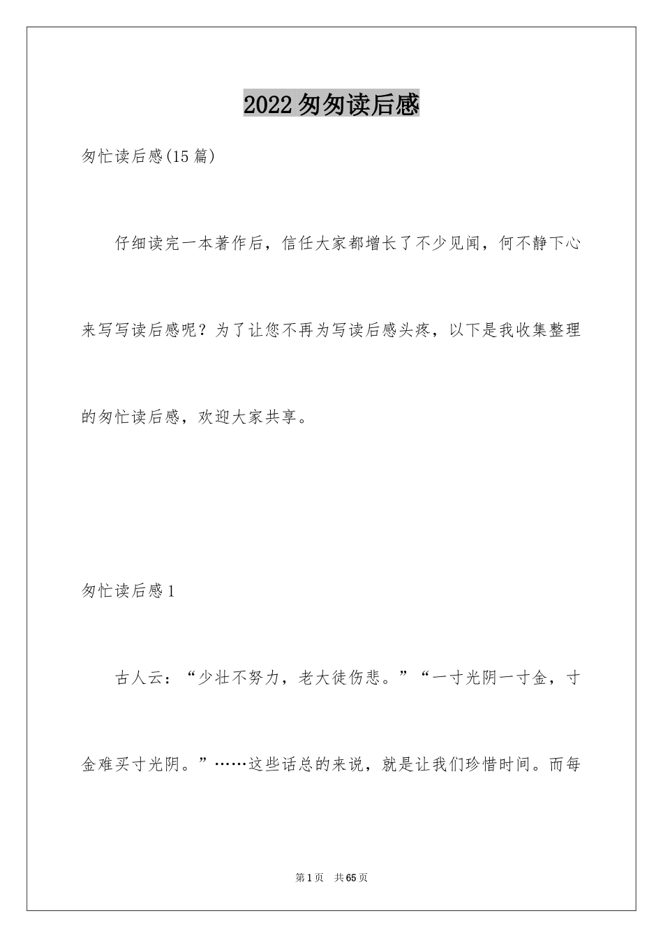 2024匆匆读后感_6_第1页