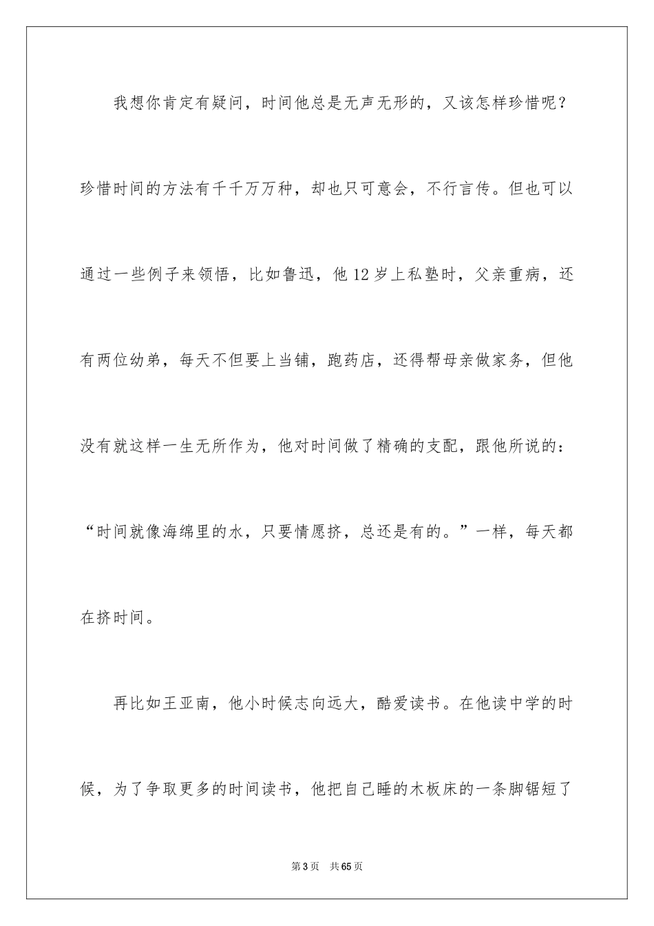 2024匆匆读后感_6_第3页