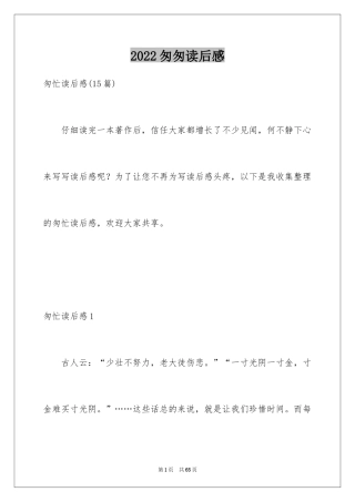 2024匆匆读后感_6