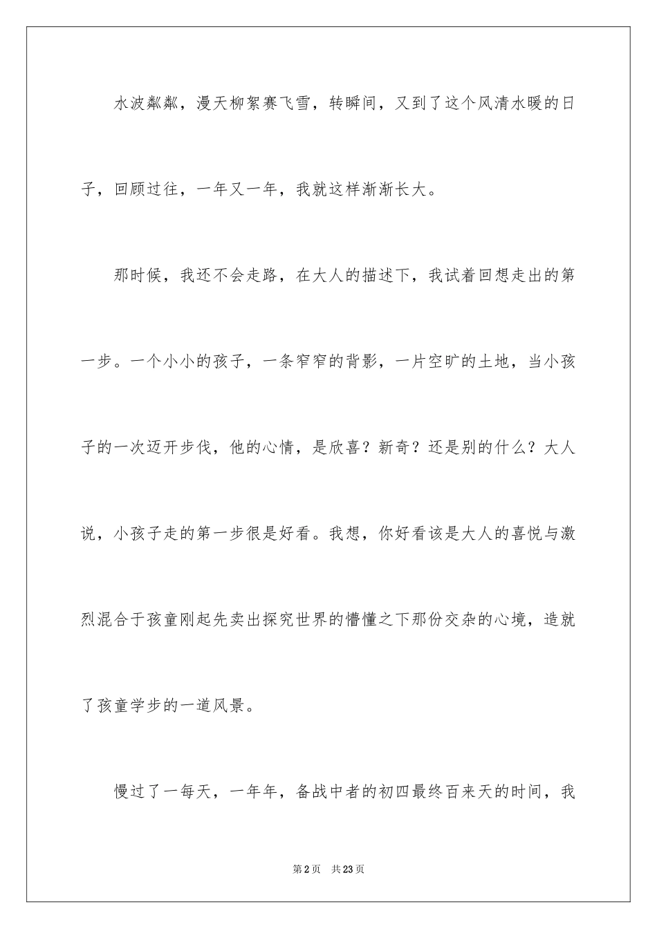 2024励志作文400字_76_第2页