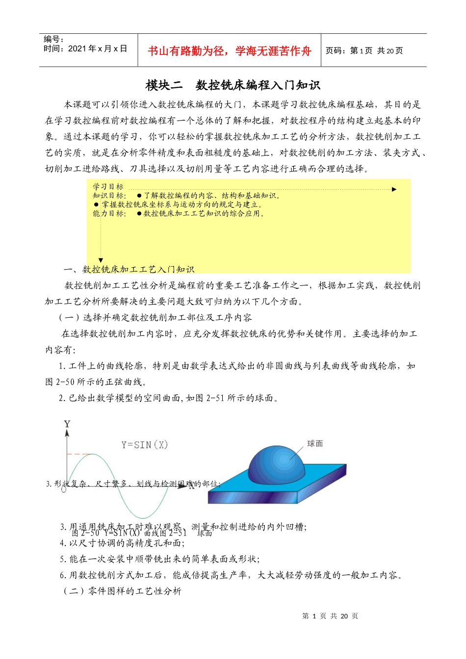数控铣床编程入门知识_第1页