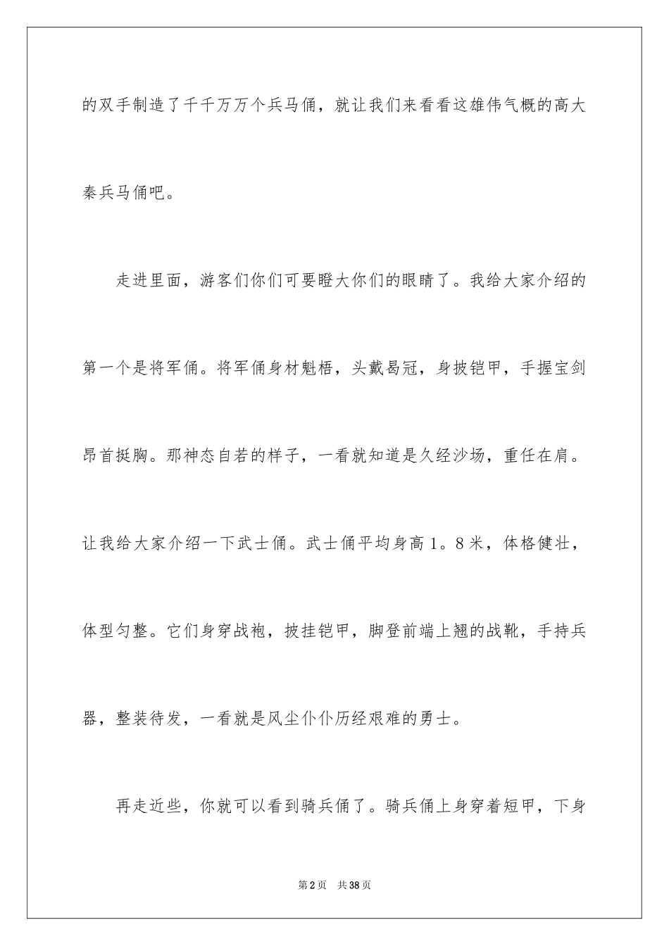 2024兵马俑导游词_2_第2页