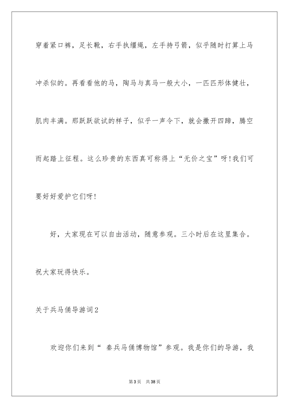 2024兵马俑导游词_2_第3页