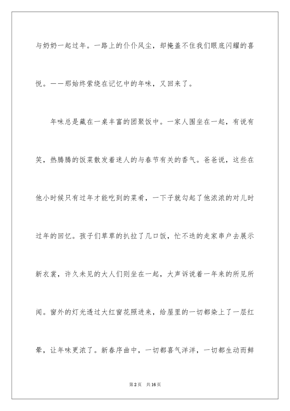 2024叙事作文_96_第2页