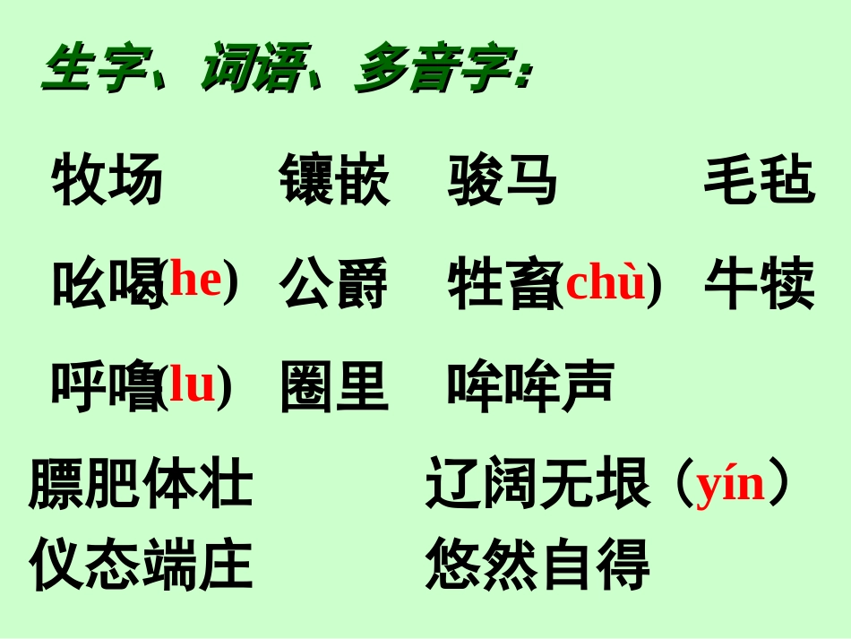 四年级下册22《牧场之国》课件_第2页