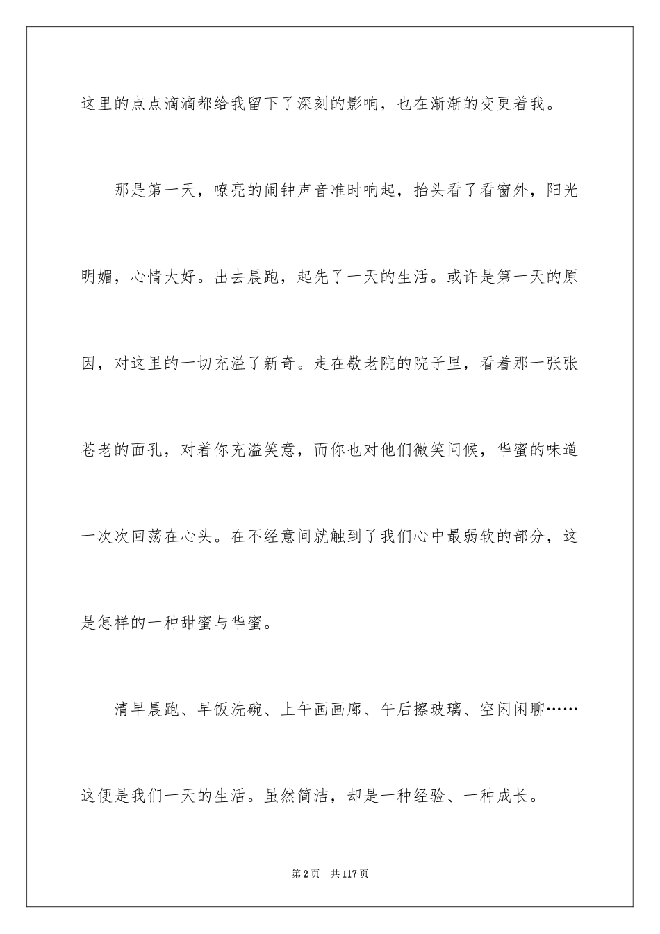 2024大学生暑假三下乡社会实践报告_2_第2页