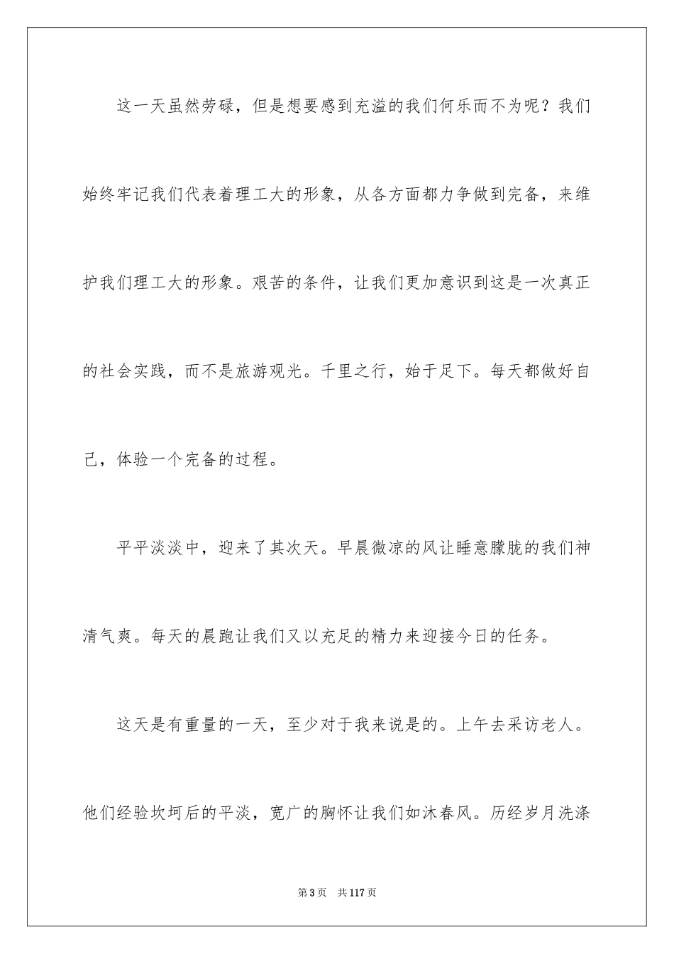 2024大学生暑假三下乡社会实践报告_2_第3页