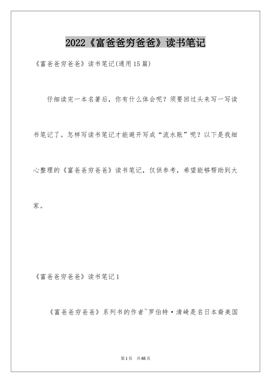 2024《富爸爸穷爸爸》读书笔记_10_第1页