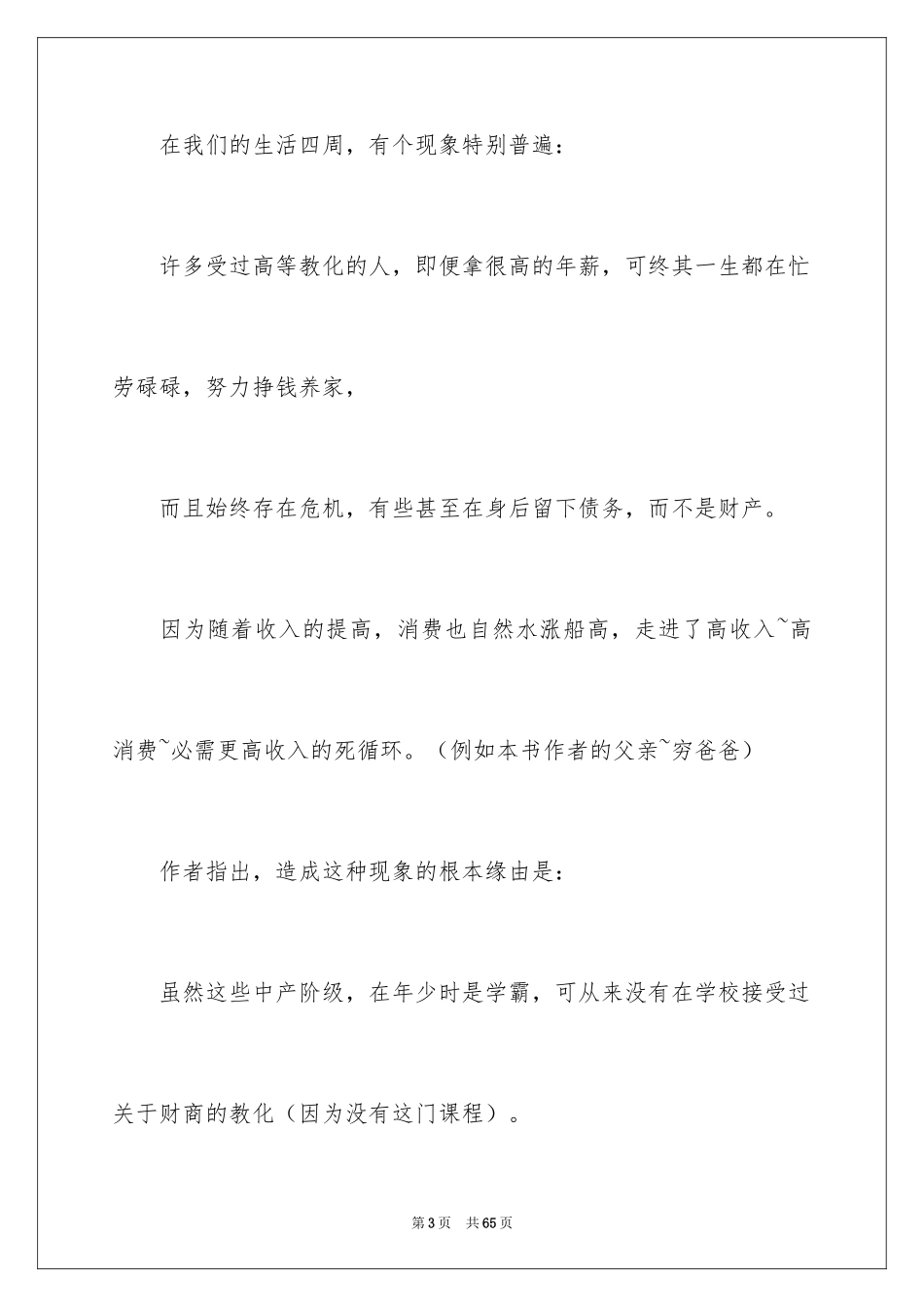 2024《富爸爸穷爸爸》读书笔记_10_第3页