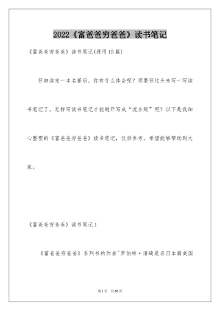 2024《富爸爸穷爸爸》读书笔记_10