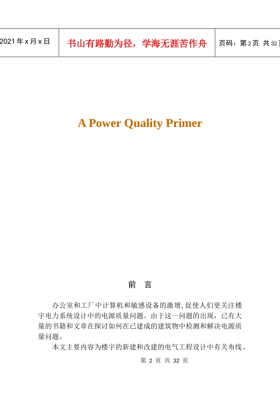 电源质量问题初探_第2页