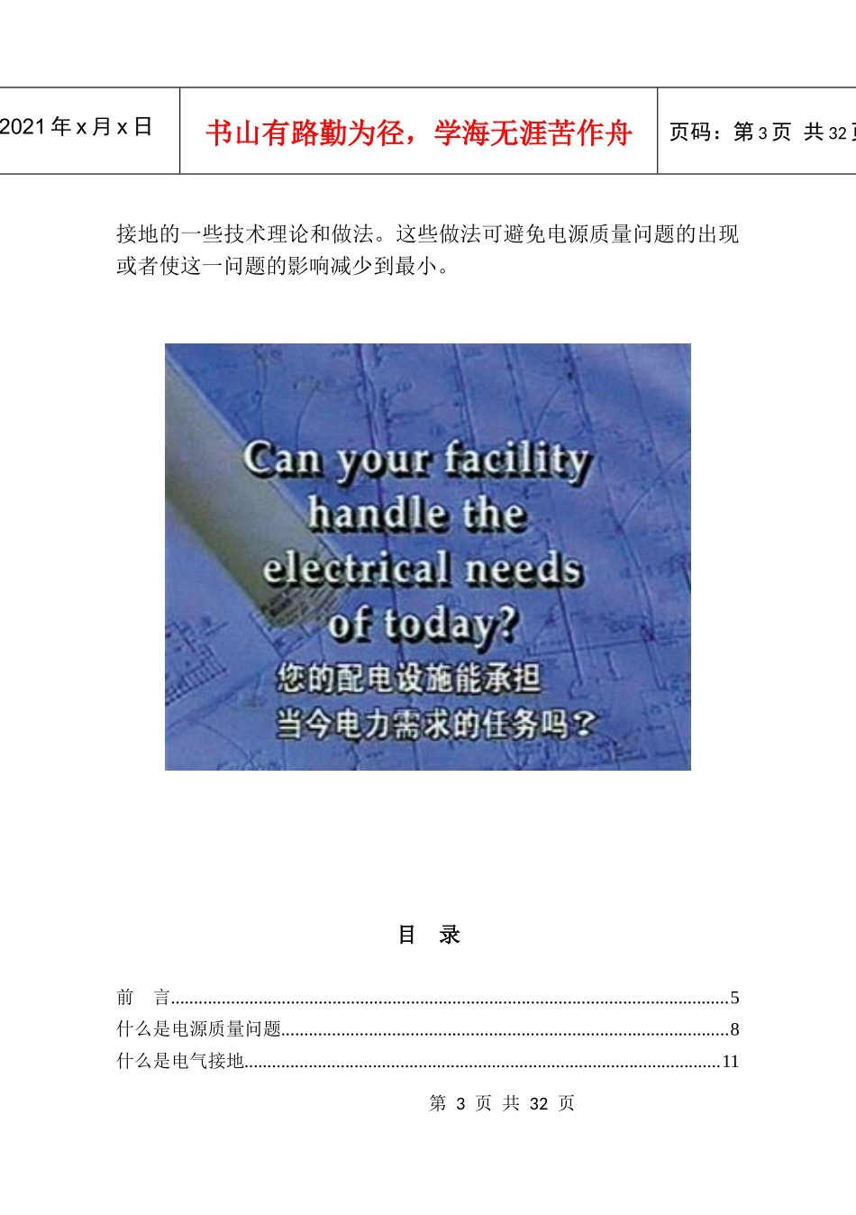 电源质量问题初探_第3页