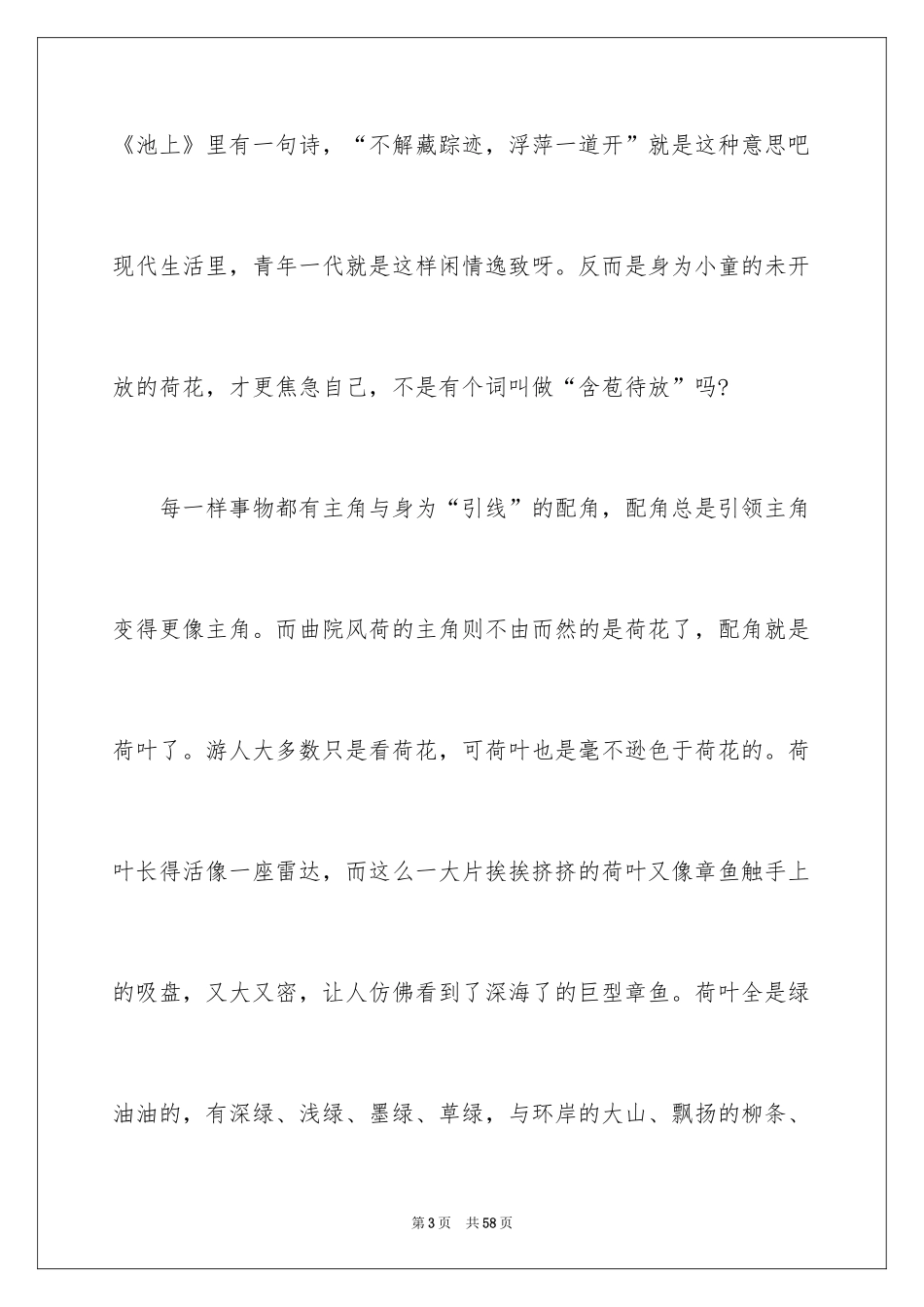 2024写景作文_10_第3页