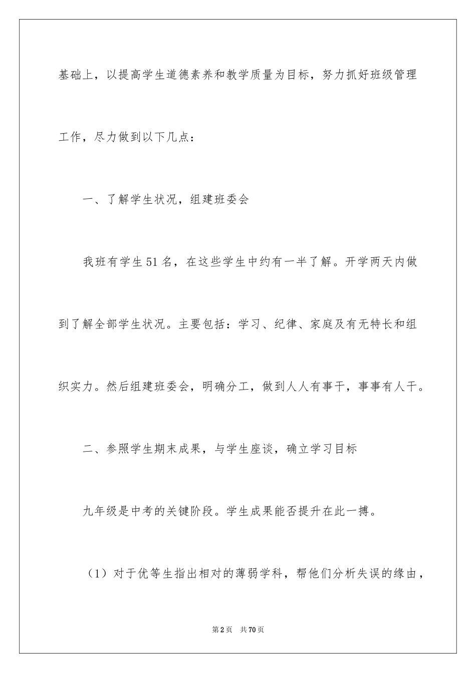 2024个人工作年度计划_第2页