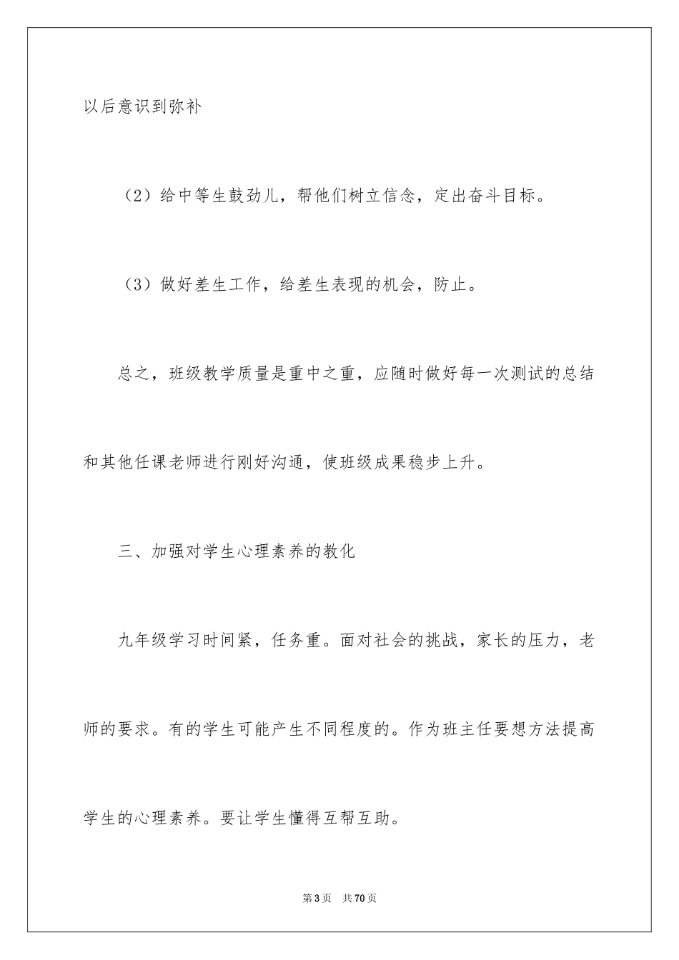 2024个人工作年度计划_第3页