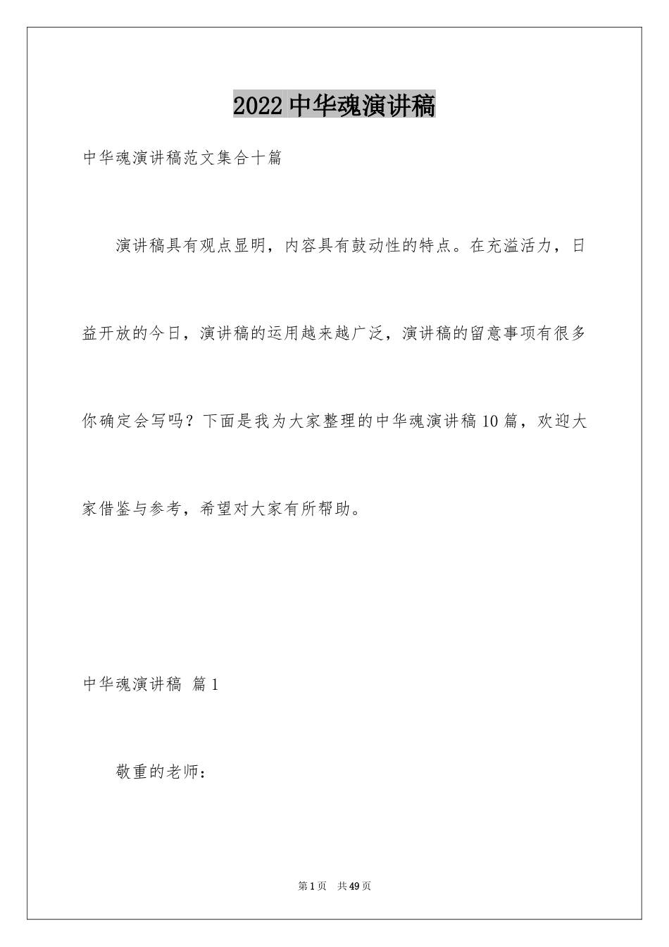 2024中华魂演讲稿_171_第1页