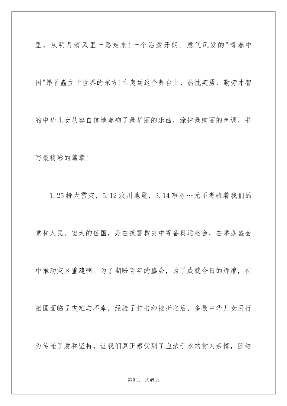 2024中华魂演讲稿_171_第3页