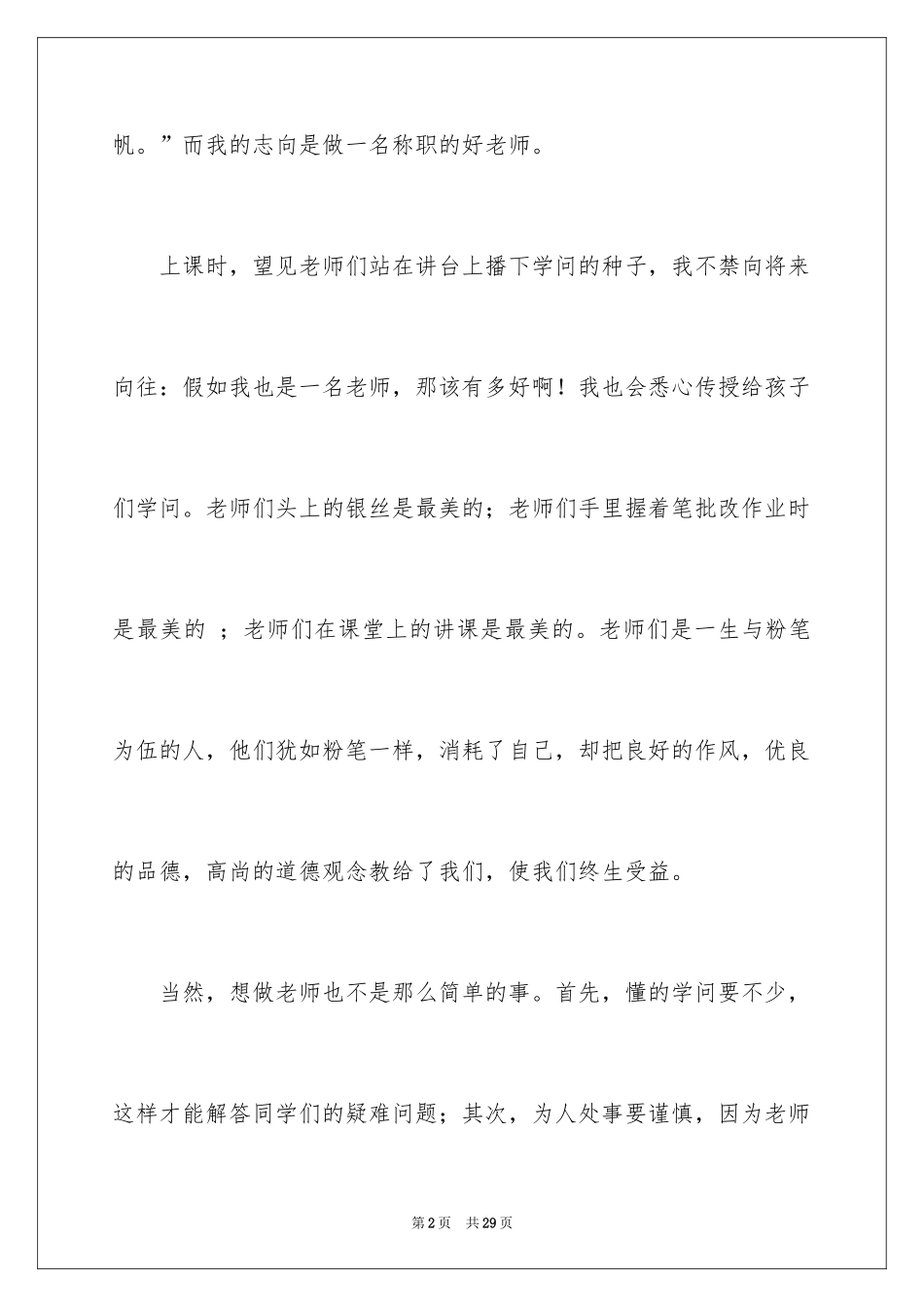 2024四年级叙事作文_14_第2页