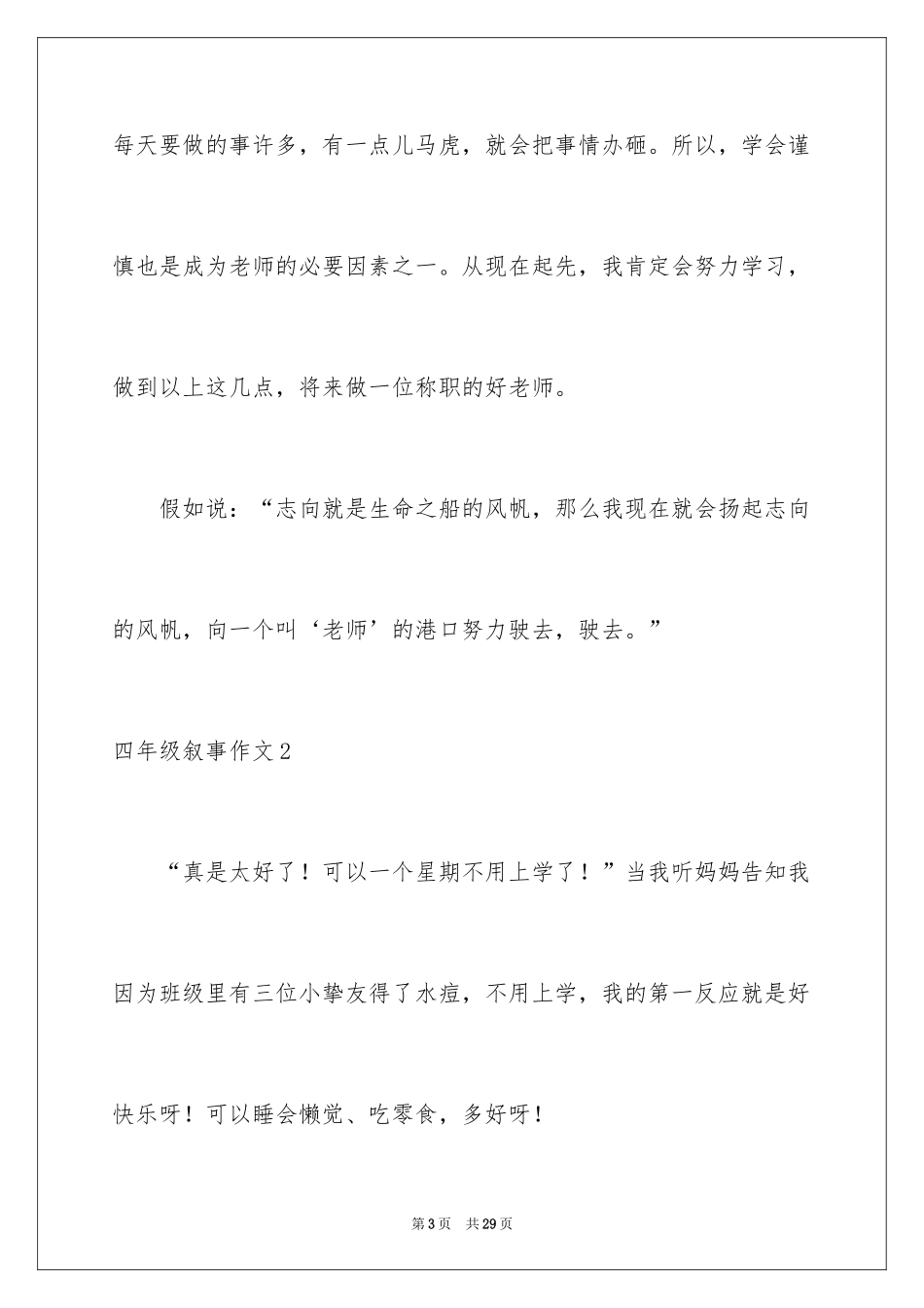 2024四年级叙事作文_14_第3页