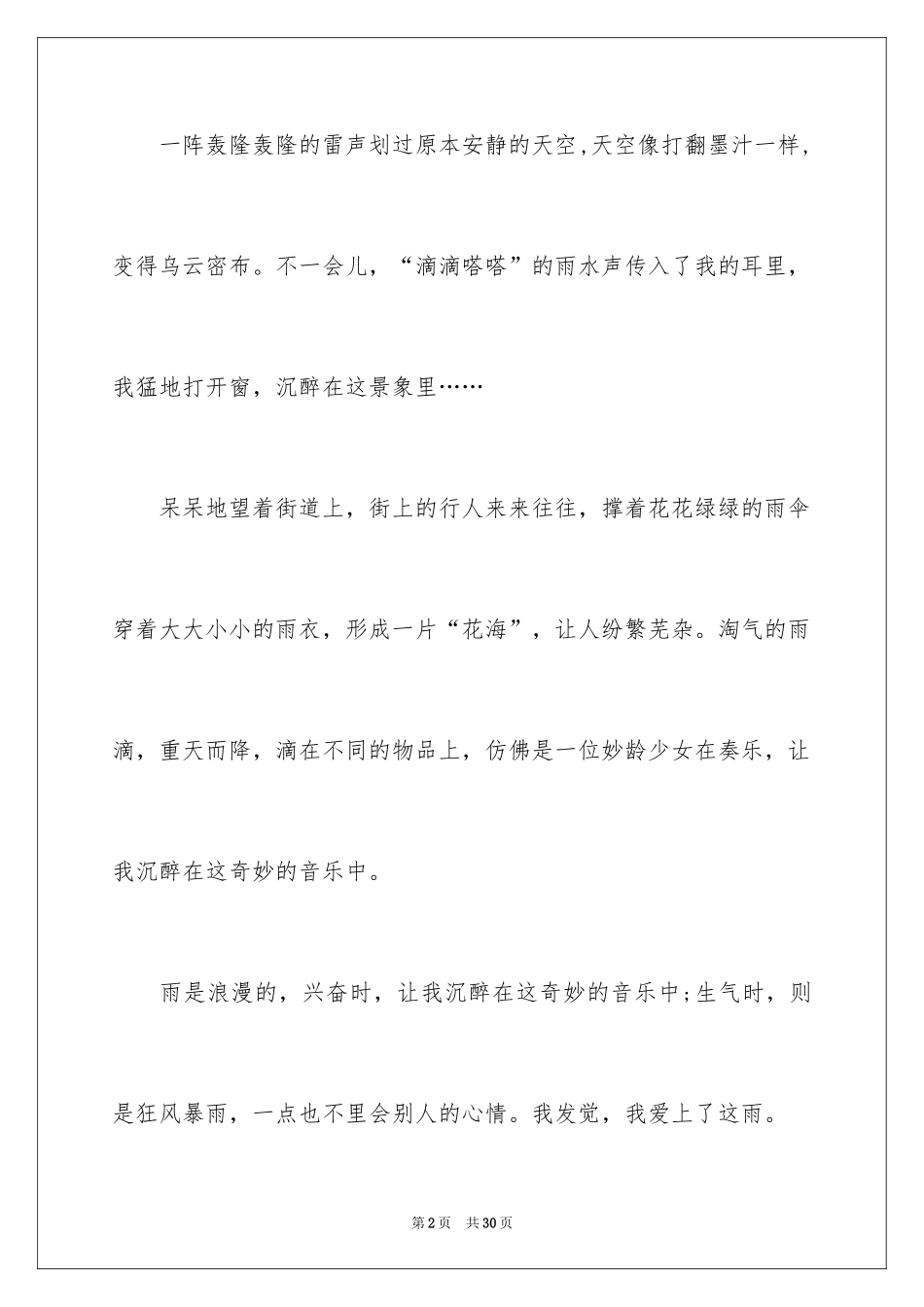 2024下雨天日记_9_第2页