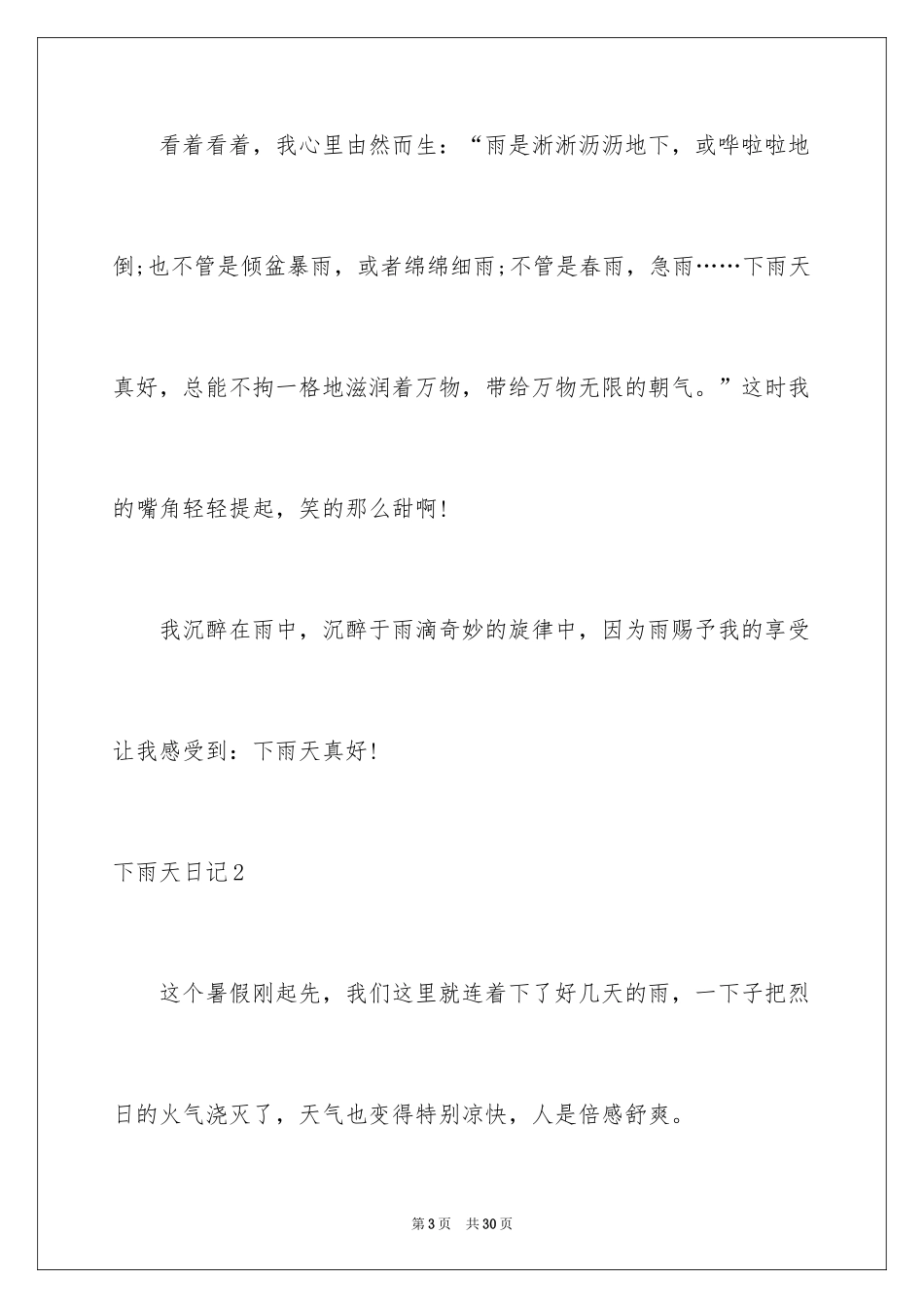 2024下雨天日记_9_第3页