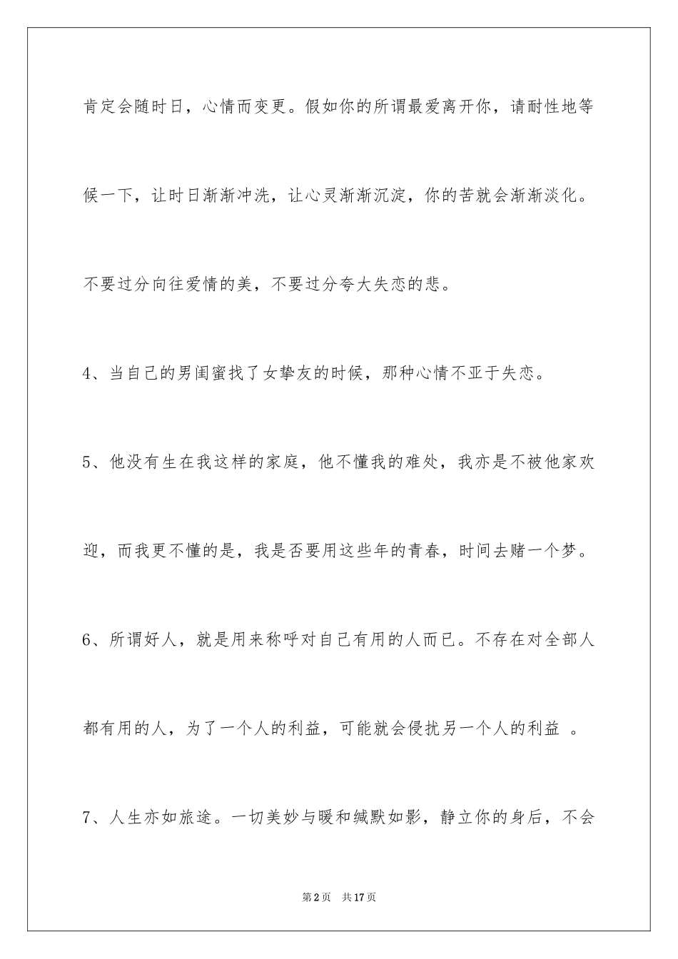 2024失恋语句_39_第2页