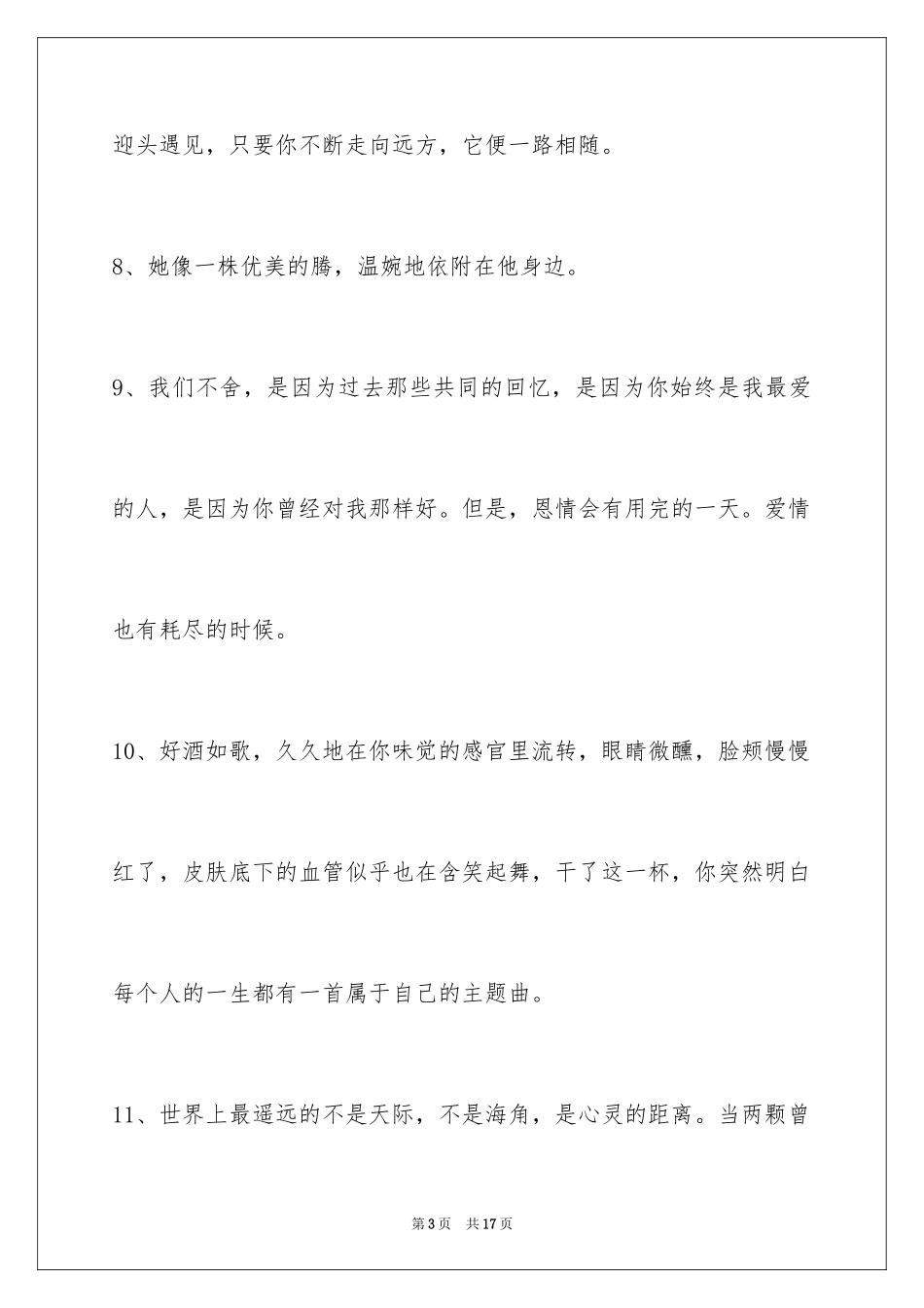 2024失恋语句_39_第3页