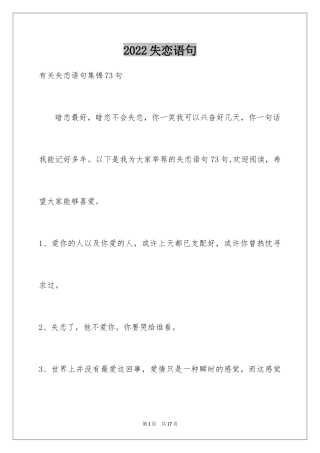 2024失恋语句_39