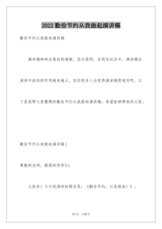 2024勤俭节约从我做起演讲稿_8