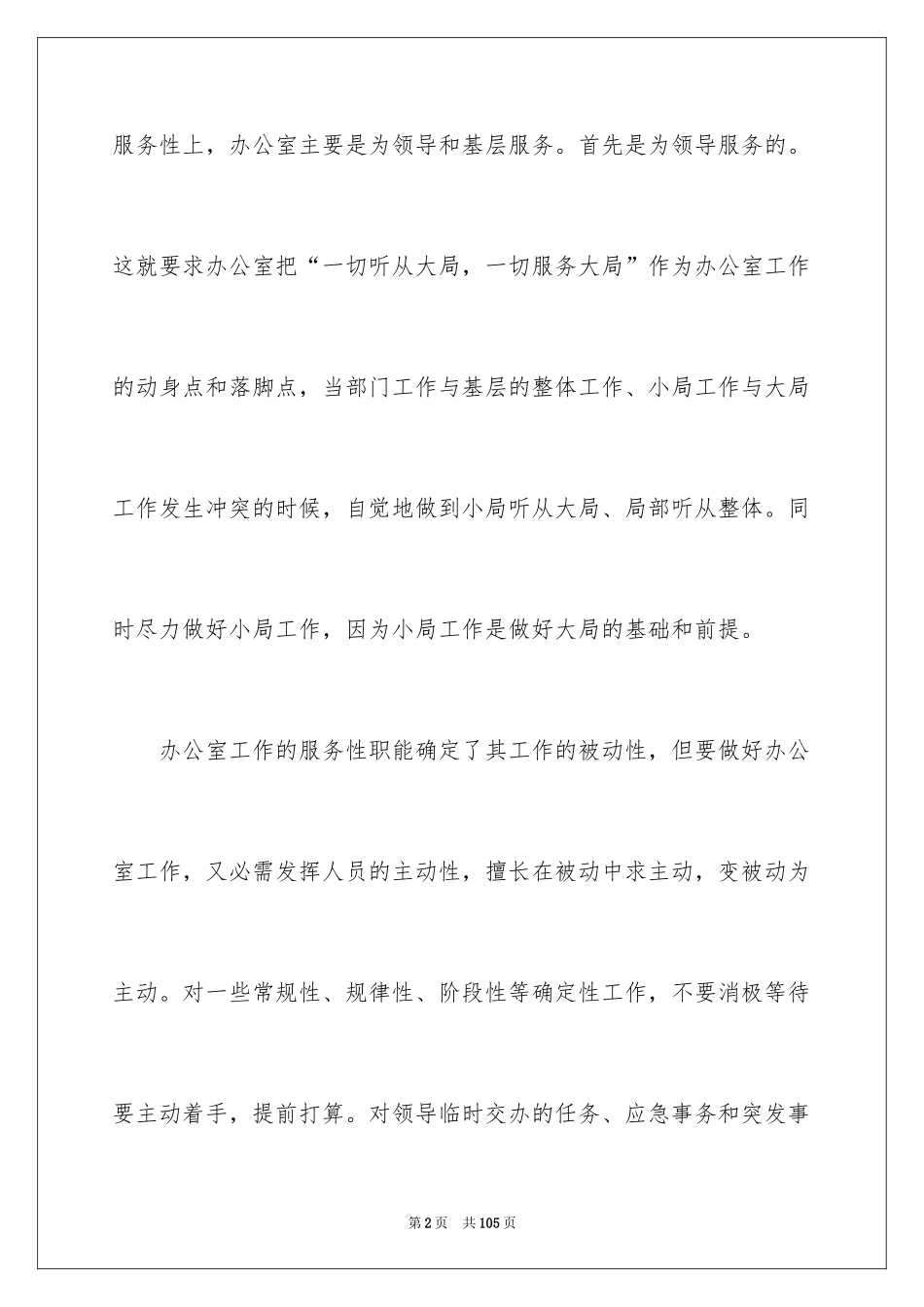 2024保安工作计划_13_第2页