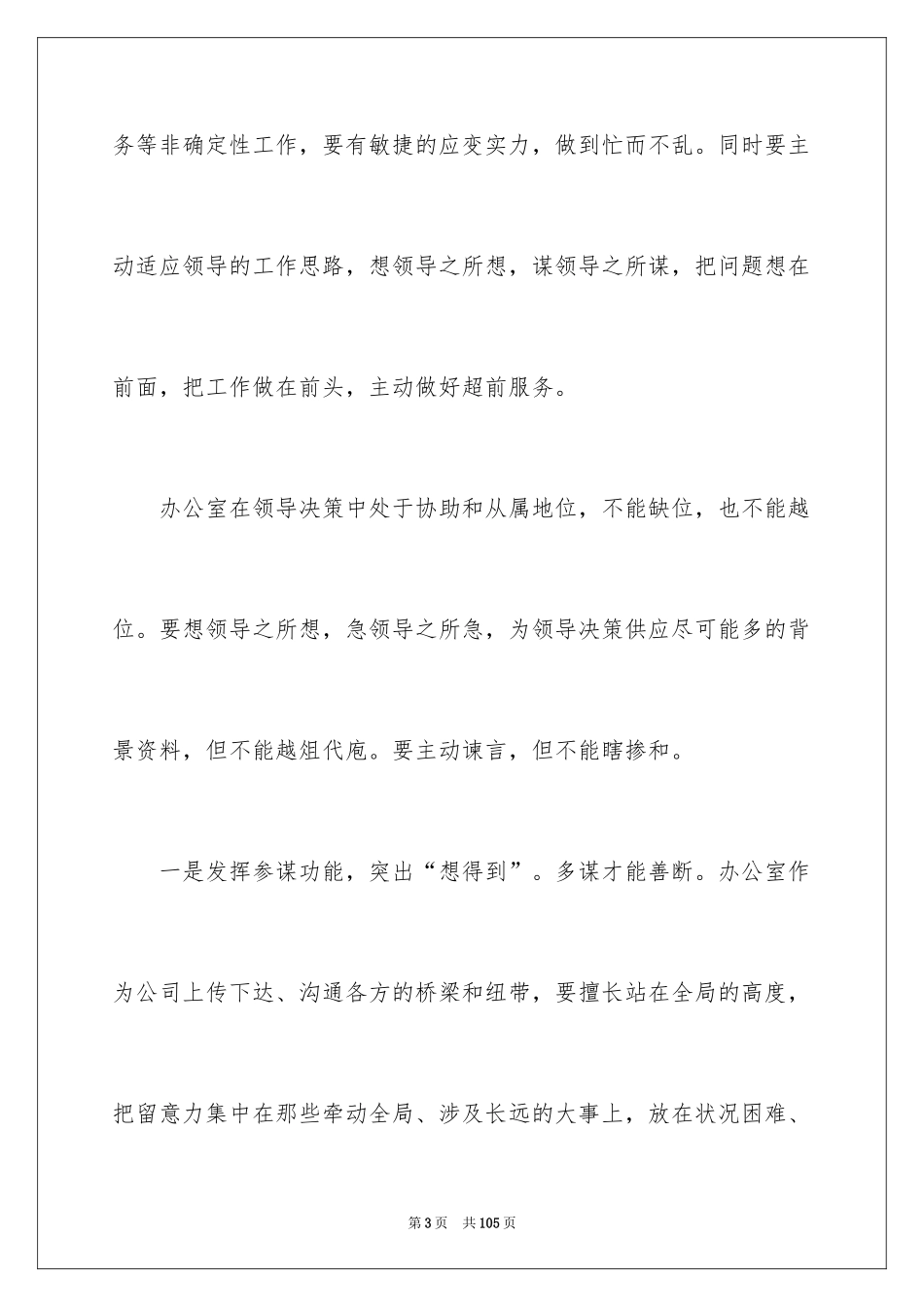 2024保安工作计划_13_第3页