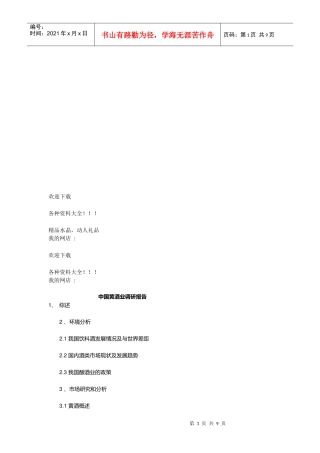 我国黄酒业调研报告