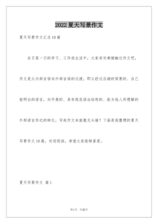 2024夏天写景作文_14