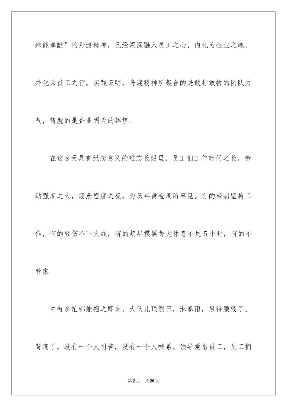 2024团队精神演讲稿_167_第2页