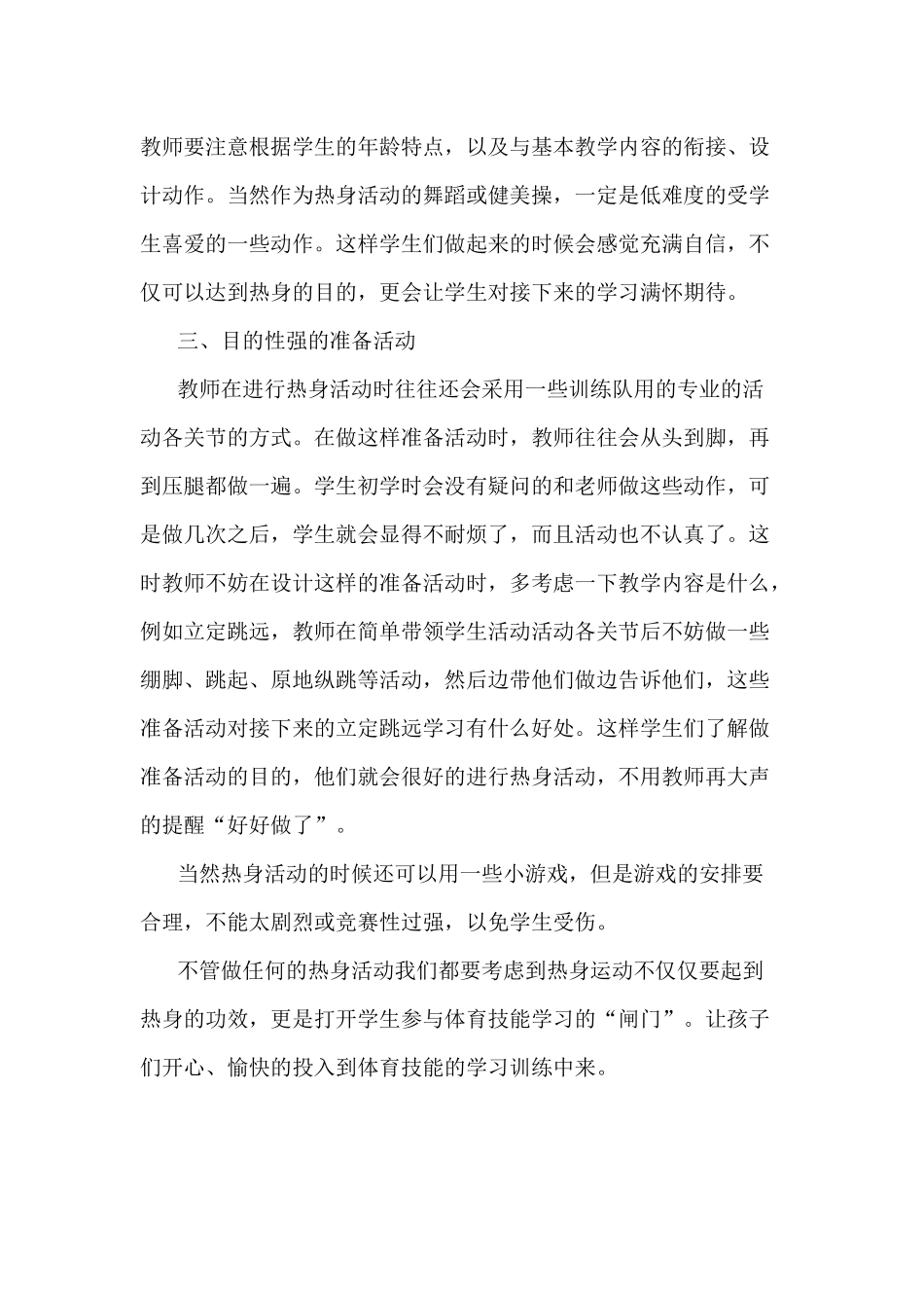 体育课中热身运动的重要性_第2页