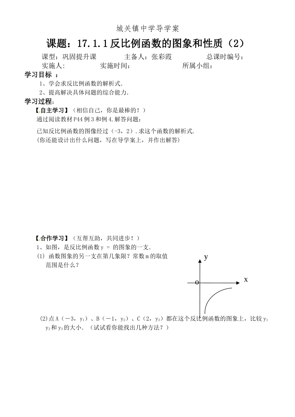反比例函数图像和性质_第1页