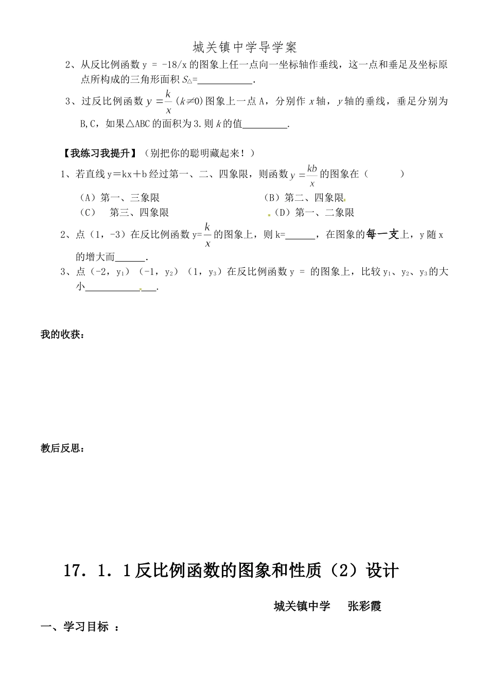 反比例函数图像和性质_第2页