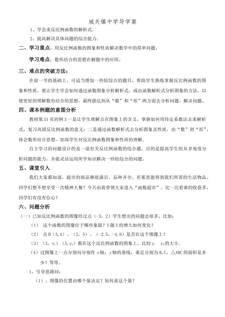 反比例函数图像和性质_第3页