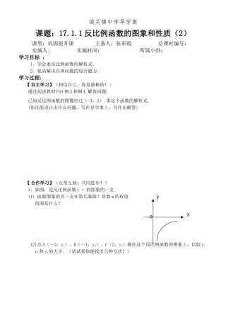反比例函数图像和性质