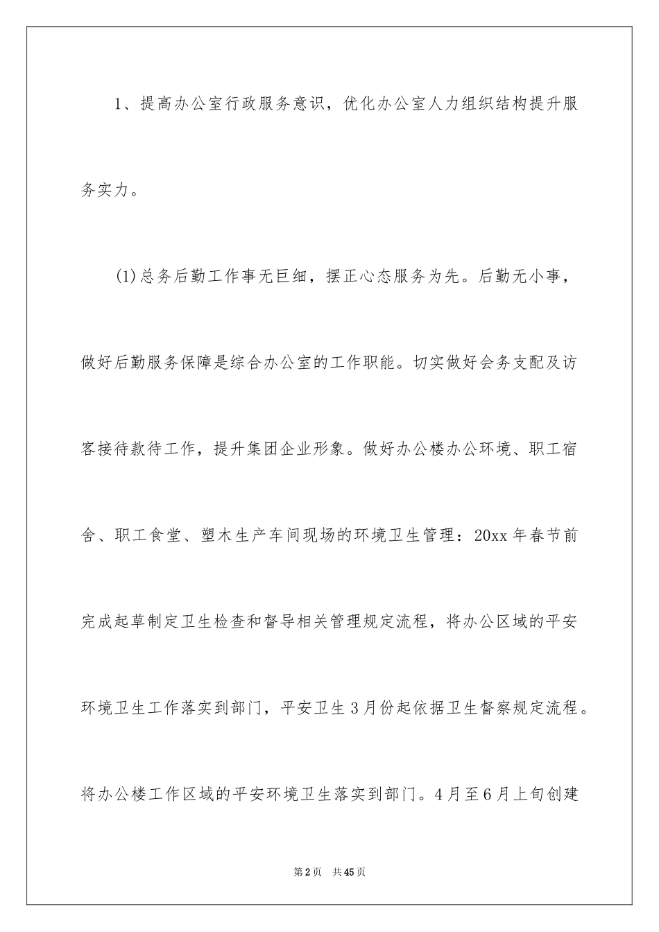 2024办公室工作计划_37_第2页