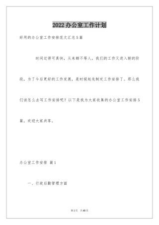 2024办公室工作计划_37