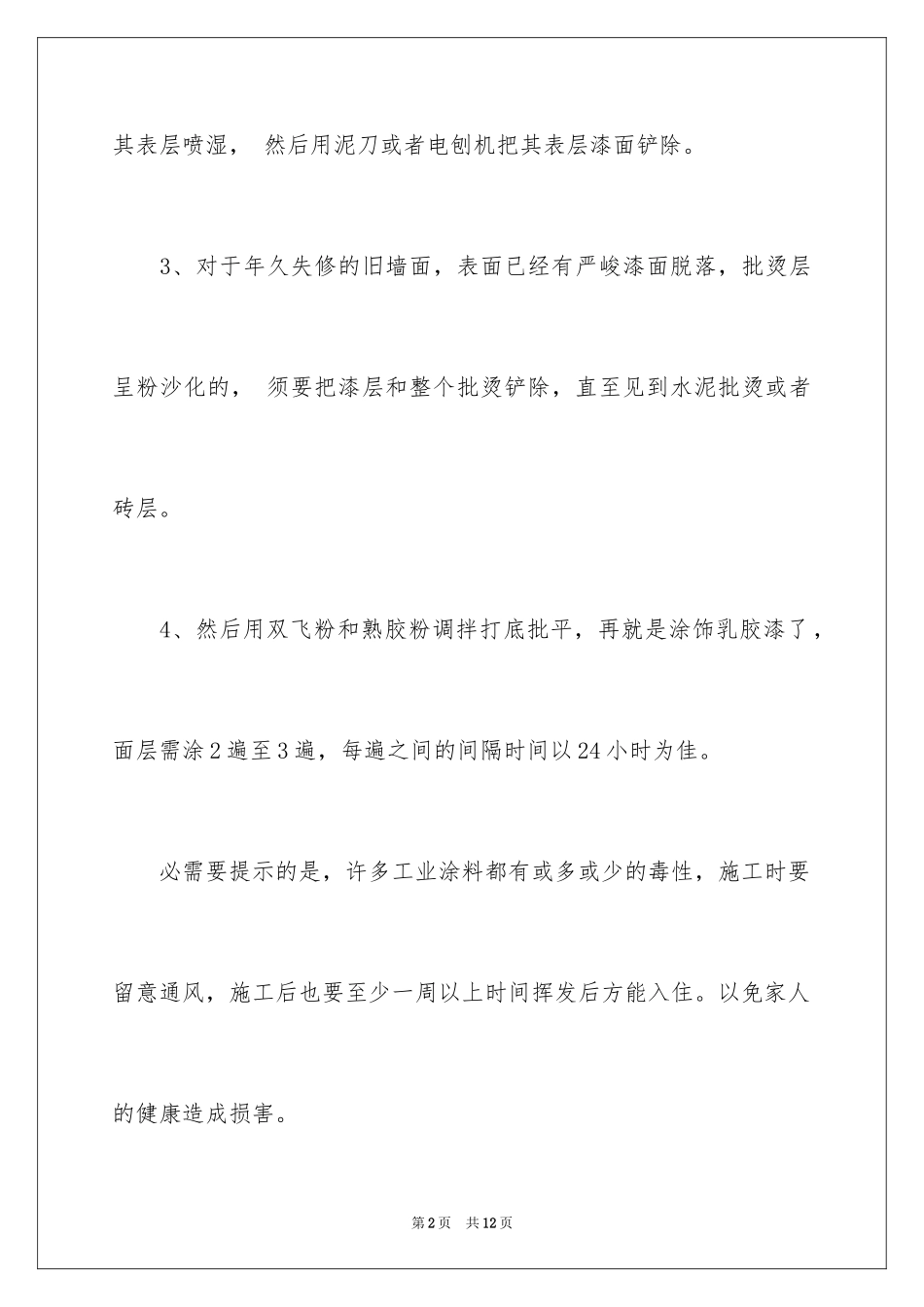 2024墙面装饰的种类有哪些_第2页