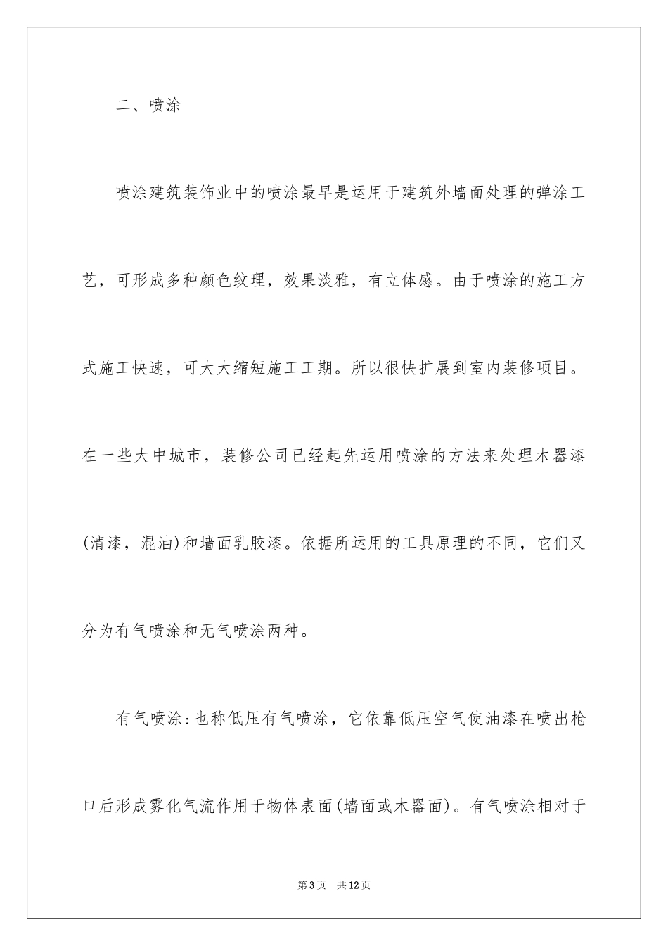 2024墙面装饰的种类有哪些_第3页