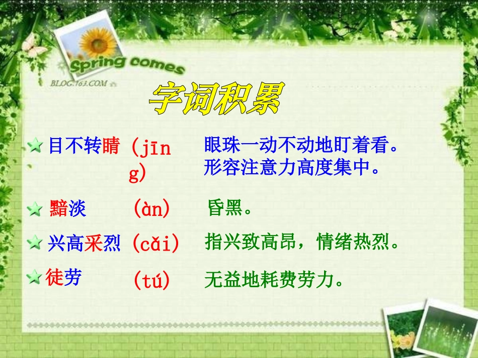 沪江网_24_金色的脚印课_第2页