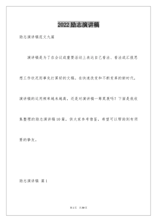 2024励志演讲稿_1106